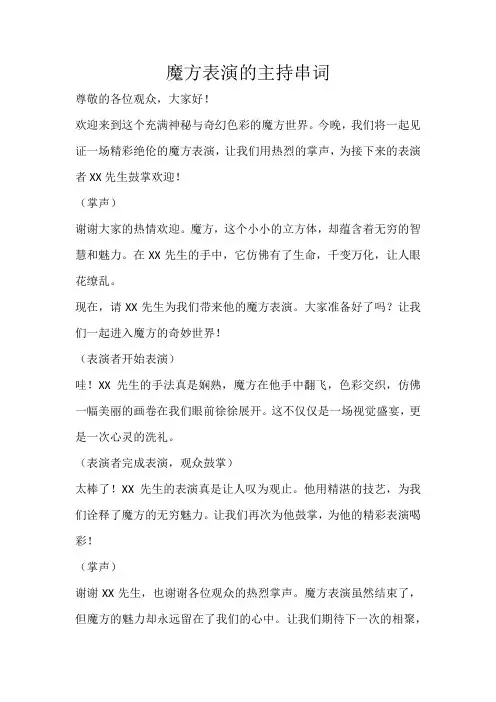 魔方表演的主持串词