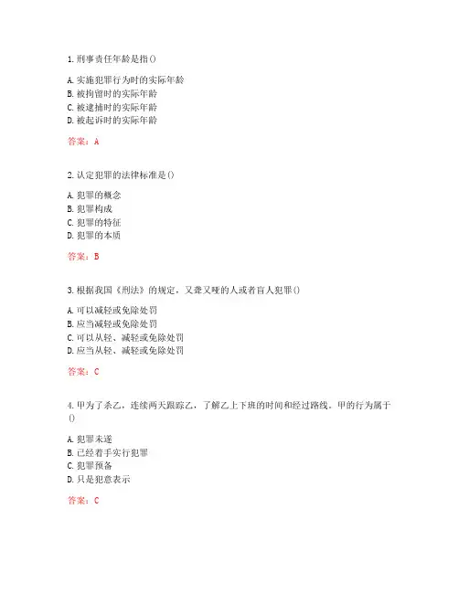 20秋东北大学《刑法总论》在线平时作业1答案