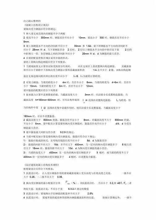 梁的规范要求(新.doc