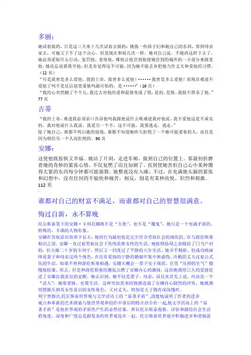 《安娜.卡列尼娜》中女性人物形象的矛盾性分析