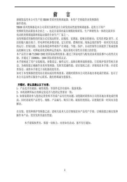 YB500 系列变频器说明书