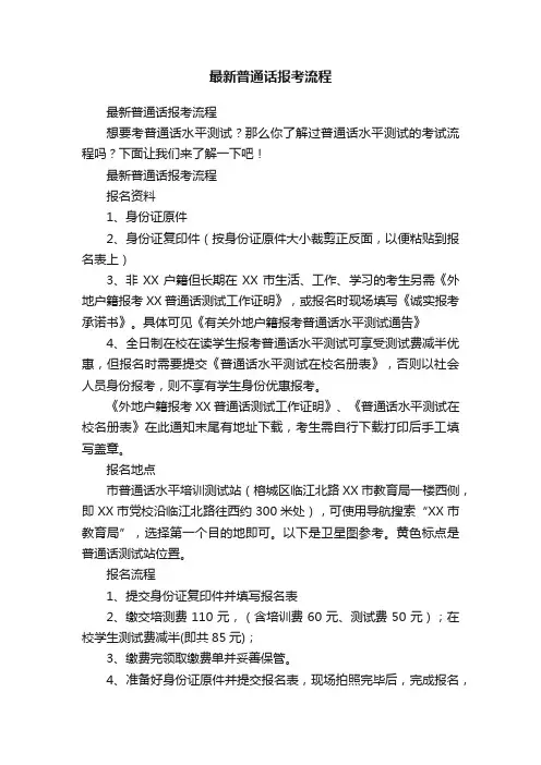 最新普通话报考流程