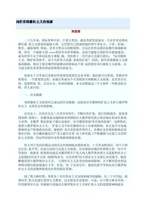 浅析苏联霸权主义的根源