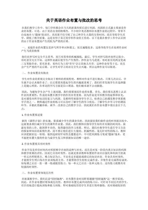 关于英语作业布置与批改的思考