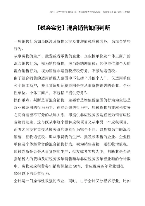 【税会实务】混合销售如何判断