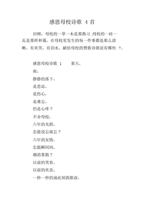 感恩母校诗歌4首