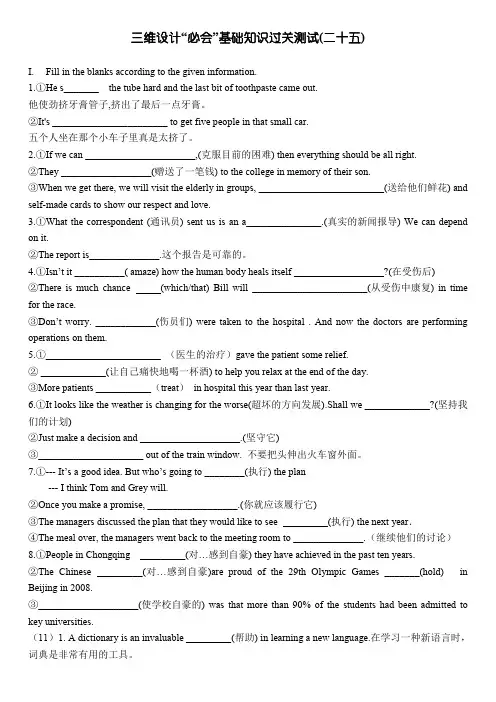 2011届高考英语三维设计基础知识过关汇总基础知识25