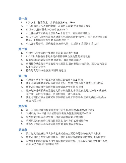 智慧树答案儿科学(山东联盟)知到课后答案章节测试2022年