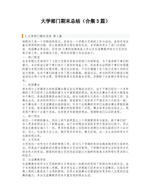 大学部门期末总结(合集3篇)
