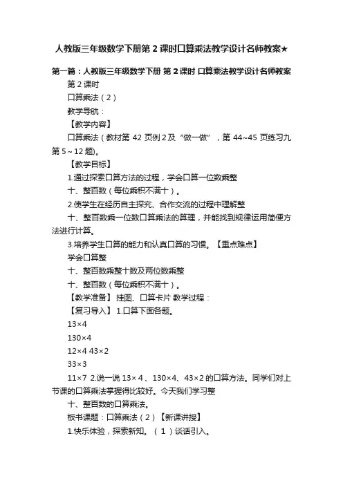 人教版三年级数学下册第2课时口算乘法教学设计名师教案★