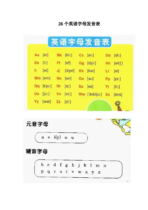 26个英语字母发音表