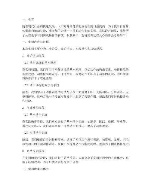 动作训练实训总结报告范文