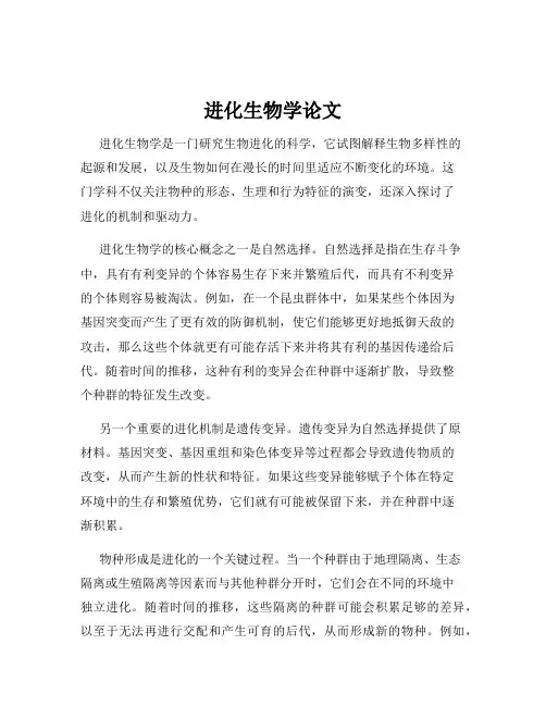 进化生物学论文
