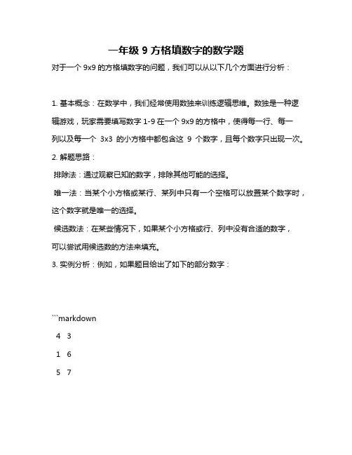 一年级9方格填数字的数学题