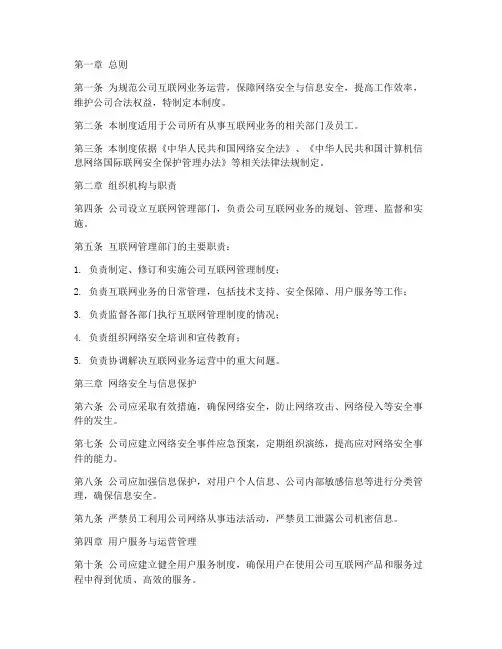 互联网管理制度范本