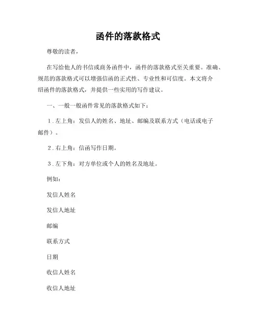 函件的落款格式