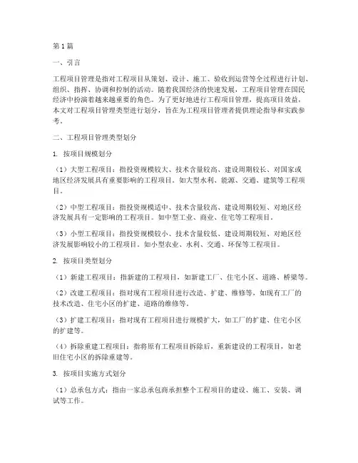 工程项目管理类型划分为(3篇)