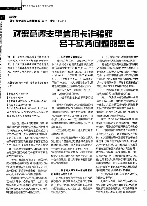 对恶意透支型信用卡诈骗罪若干实务问题的思考