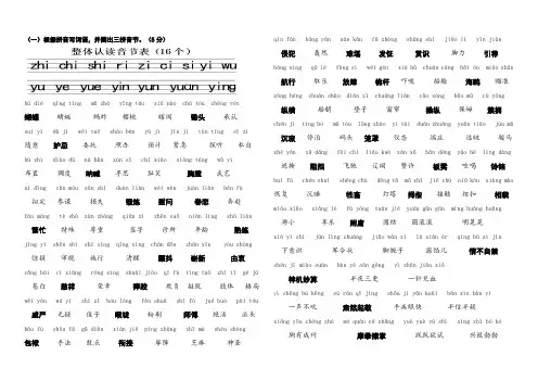 最新部编版五年级语文下册期末复习资料(基础知识+习作)