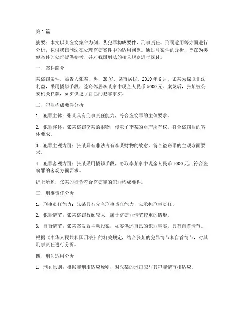 法律案件分析学术论文(3篇)