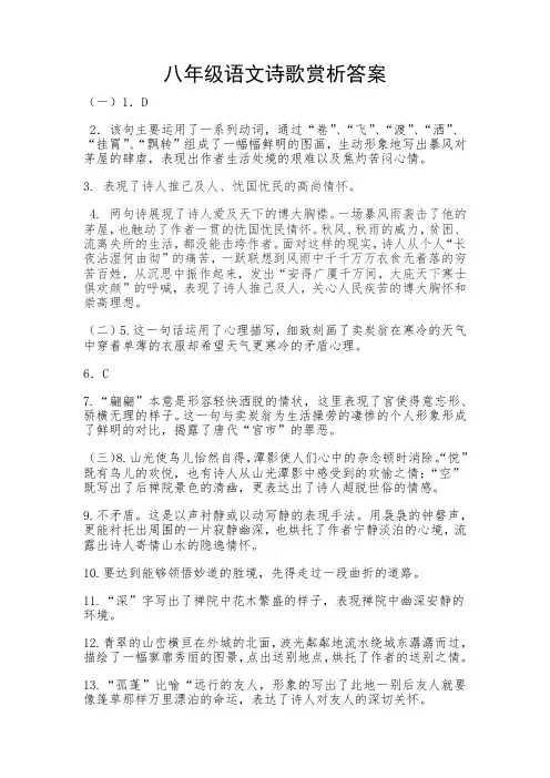八年级语文诗歌赏析答案