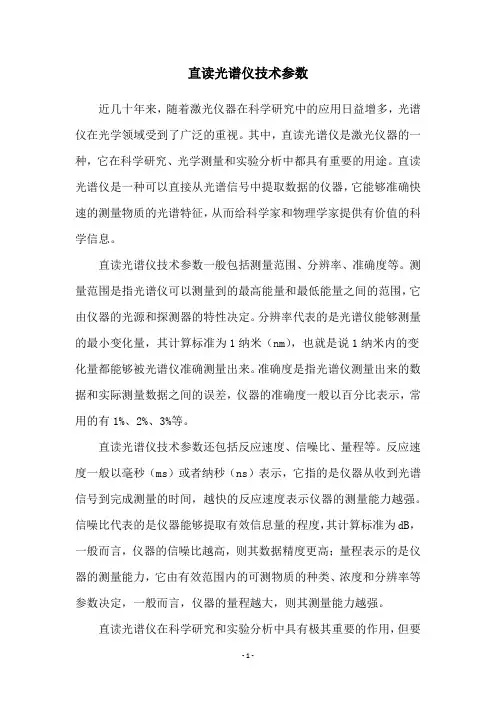 直读光谱仪技术参数