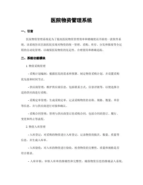 医院物资管理系统