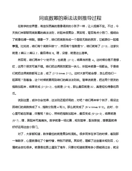 同底数幂的乘法法则推导过程