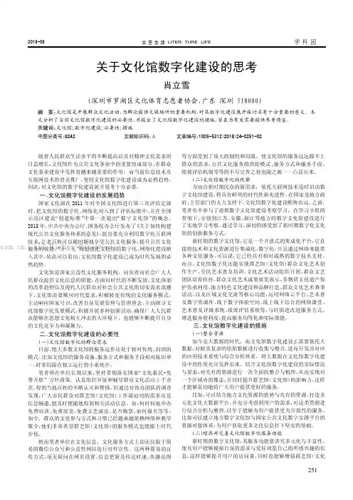 关于文化馆数字化建设的思考