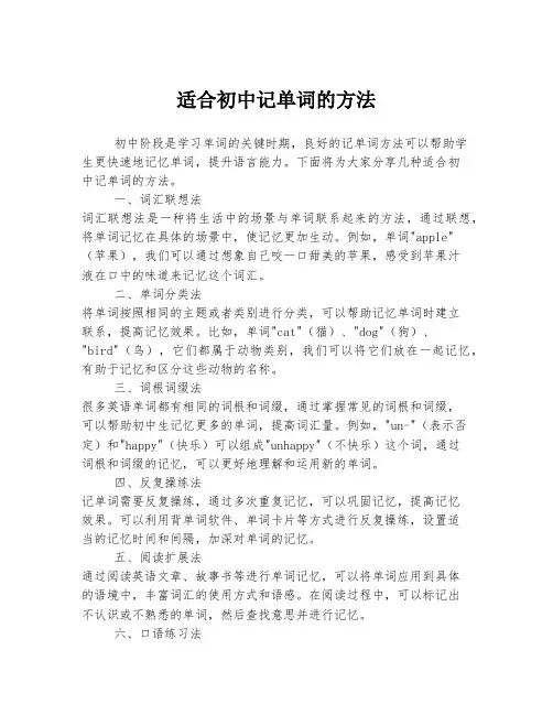 适合初中记单词的方法