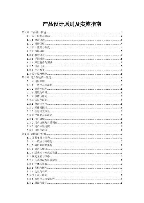 产品设计原则及实施指南
