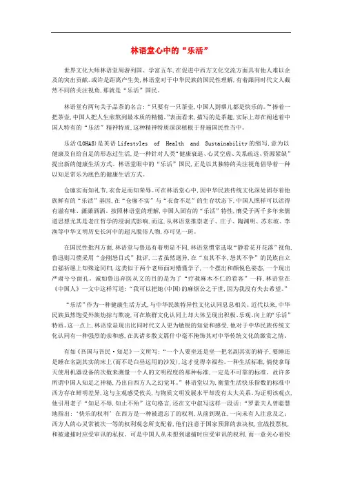 高中语文美文赏析大语文名家主题阅读林语堂心中的“乐活”素材2