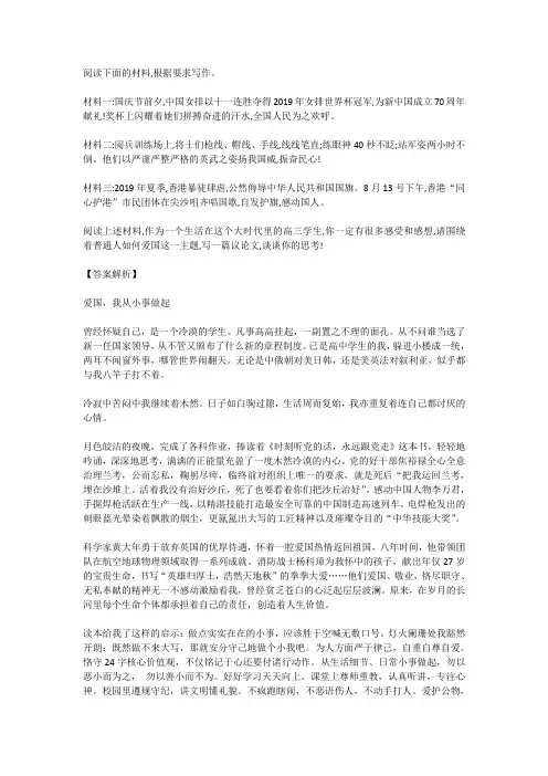 高考语文满分作文范例及解析--爱国,我从小事做起