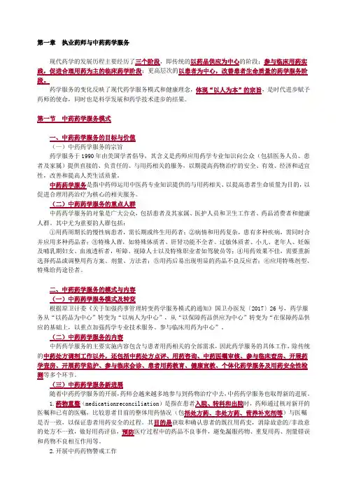 2020年执业药师《中药学综合知识与技能》第一章 执业药师与中药药学服务doc