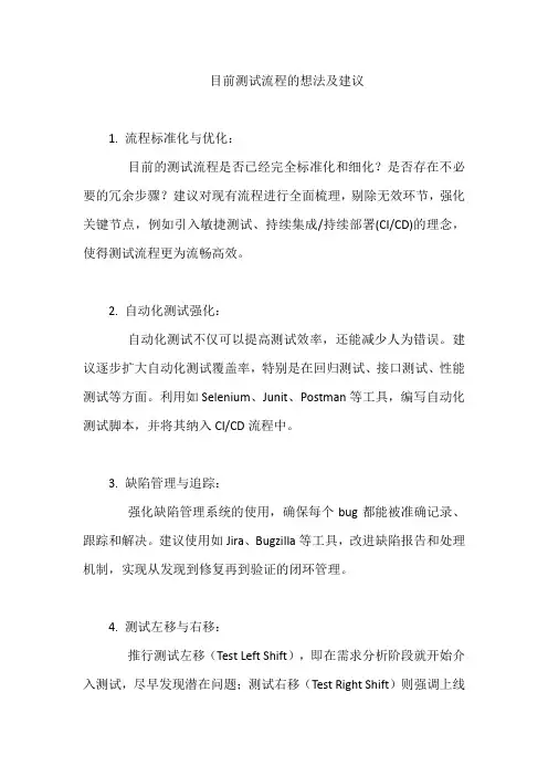 目前测试流程的想法及建议