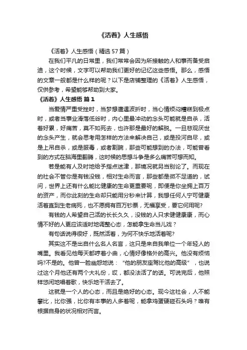 《活着》人生感悟