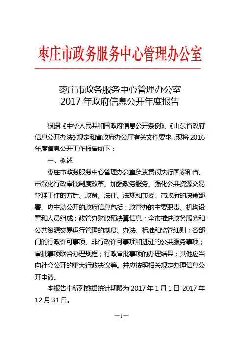 枣庄市政务服务中心管理办公室