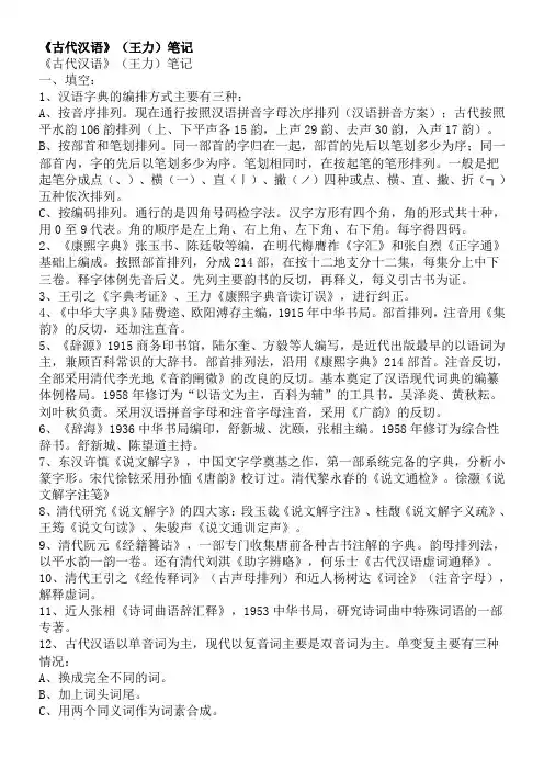 《古代汉语》王力笔记