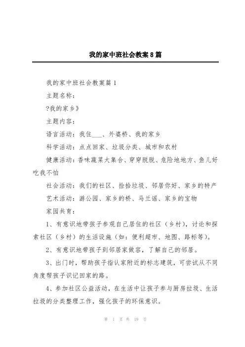 我的家中班社会教案8篇