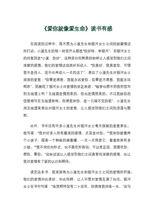 《爱你就像爱生命》读书有感
