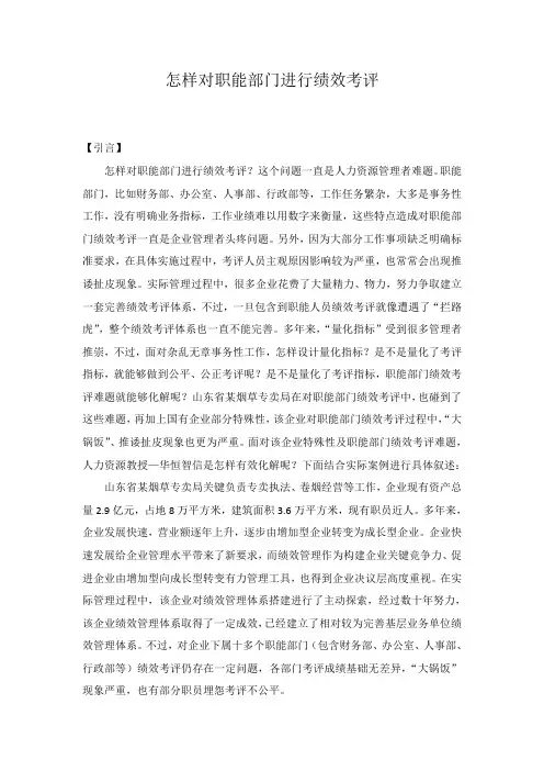 如何对职能部门进行绩效管理考核经典案例解析