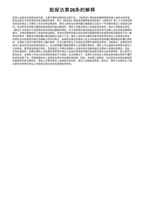 担保法第26条的解释