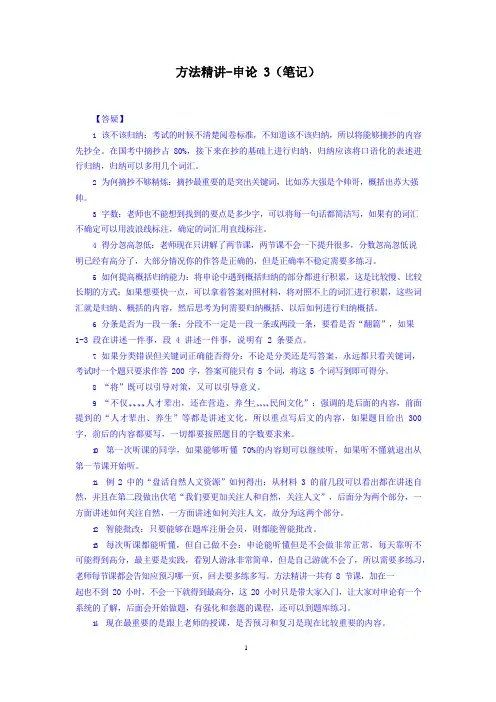 《申论》方法精讲-笔记  (3)