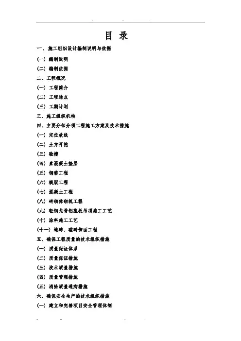 厕所、垃圾中转站工程施工设计方案