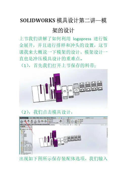 sw冲压模具第二讲—模架的设计