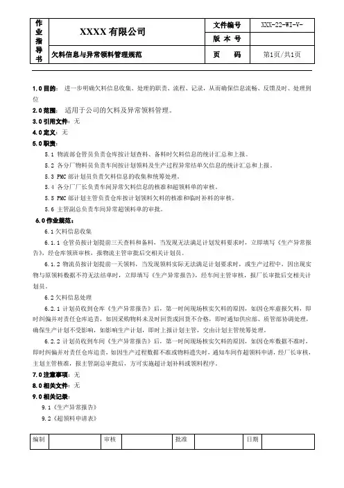 欠料信息与异常领料管理规范