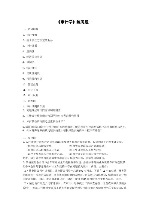 审计学习题