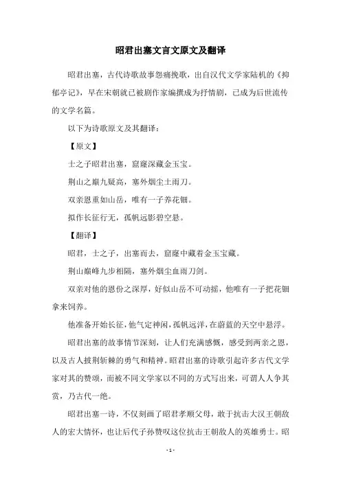 昭君出塞文言文原文及翻译