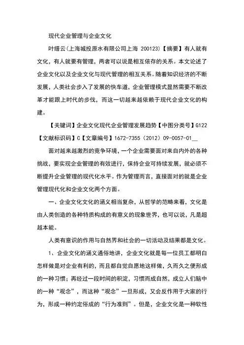 现代企业管理与企业文化