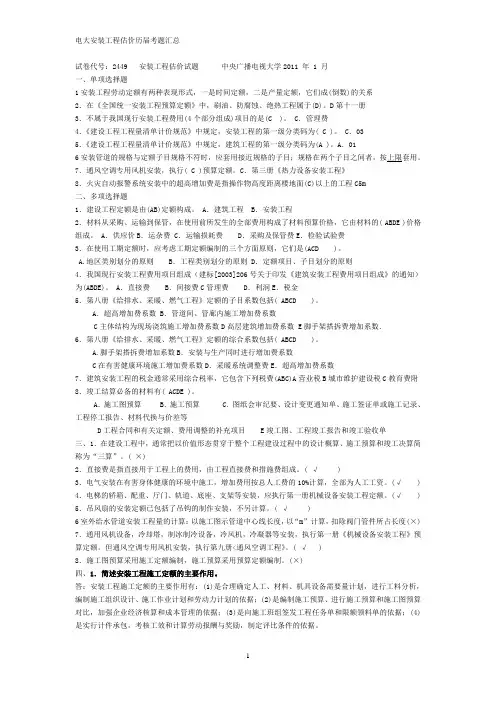 电大《安装工程估价(专科必修)》试题及答案